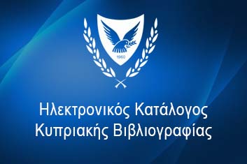 tab katalogos kypriakis vivliografias