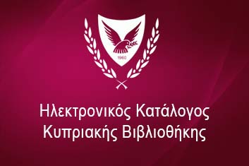 tab katalogos kypriakis vivliothikis
